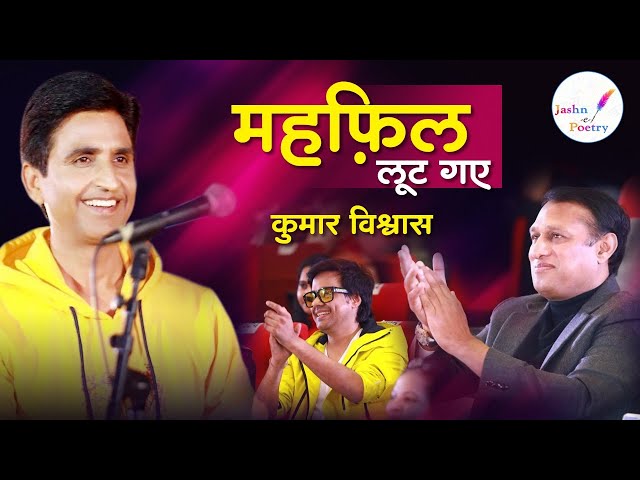 महफ़िल लूट गए कुमार विश्वास I Jashn e Poetry Live