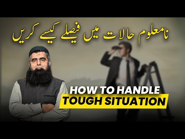 How to Handle Tough Situation | Dr. Shahid Qureshi