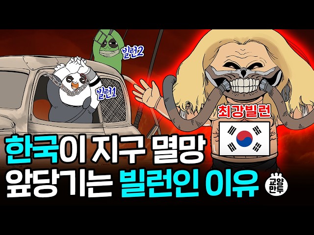 한국이 조별과제 빌런이 된 이유｜기후 변화 앞당기는 이것