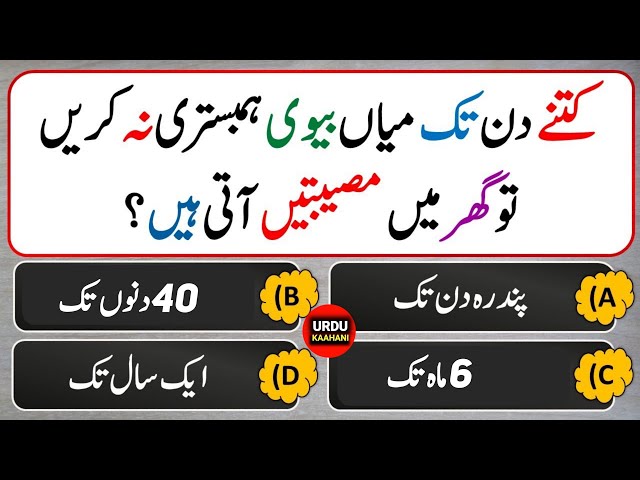 Dilchasp Islami Malomat | Best Islamic Question Answers | Islamic Sawal Jawab | Urdu Quiz - Paheli