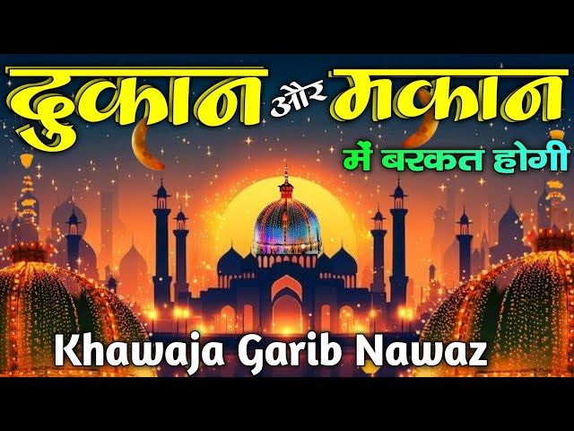 Khawaja ji kavvali 😍 khawaja garib nawaz 🥰 ajmer dargah Sharif ka qawwali 👑 khawaja garib nawaz🖤