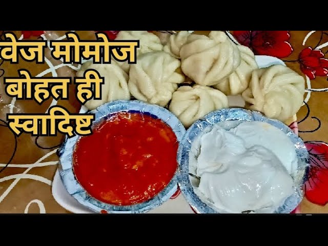 घर में बनाएं होटल स्टाइल मोमोज||♥️ vegmomos recipe||restaurant jaisa veg momos ghar mein 👍