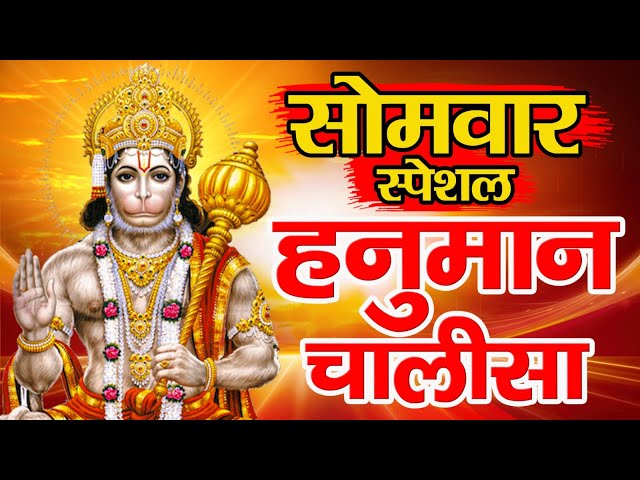 LIVE : श्री हनुमान चालीसा | Hanuman Chalisa | जय हनुमान ज्ञान गुण सागर | Jai Hanuman Gyan Gun Sagar