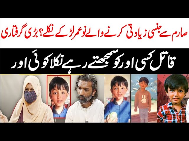 7 Years Sarim Real Story | Karachi Kid Real Story | Maria Ali