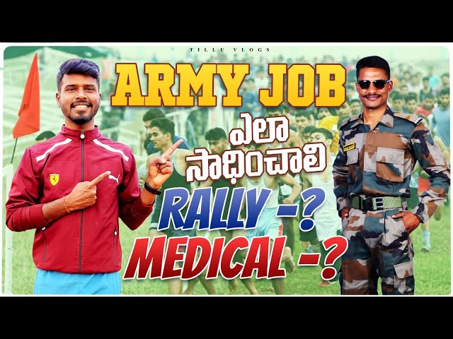 How I got army job || How to prepare for army rally & medical in Telugu