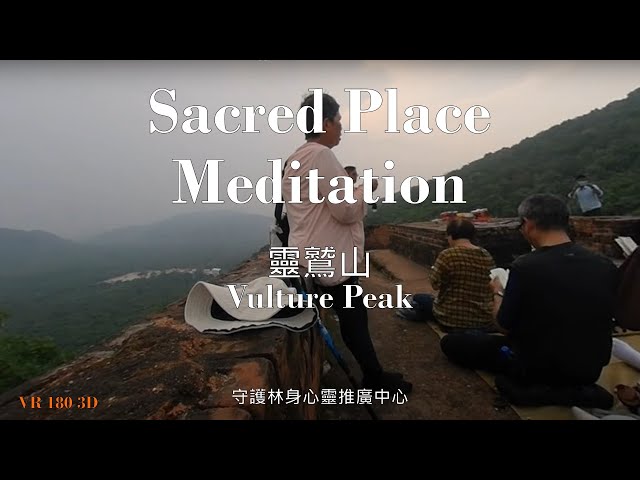 [VR 180 3D] 聖地冥想 Sacred Place Meditation--王舍城 Rajgir．靈鷲山 Vulture Peak