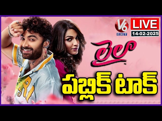 LIVE : Laila Movie Public Talk | Laila Movie Review | Vishwak Sen | V6ENT