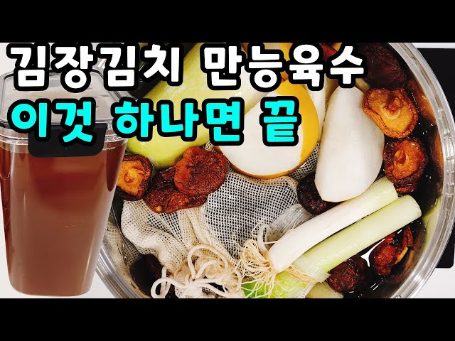 💚이 육수 하나면 김치 절대 물러지지 않고 1년이 건강합니다 김장육수맛은 끓이는 시간이 좌우! 물+재료 황금비율+끓이는 시간 꿀팁공개