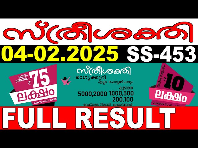 KERALA LOTTERY STHREE-SAKTHI SS-453|LIVE LOTTERY RESULT TODAY 04/02/2025|KERALA LOTTERY LIVE RESULT