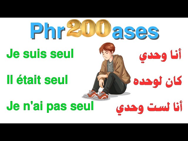 200 جملة فرنسية مهمة جدا ستجعلك تتخلص من عقدة التحدث بالفرنسية 200 جملة بالفرنسية مترجمة للعربية