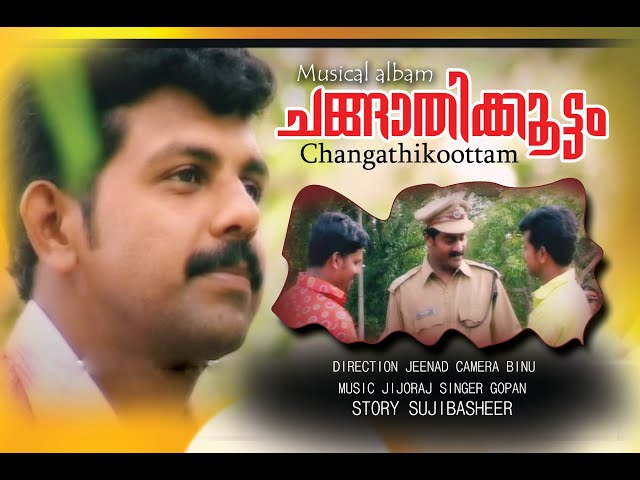 ആൽബം ചങ്ങാതിക്കൂട്ടം /musical albam