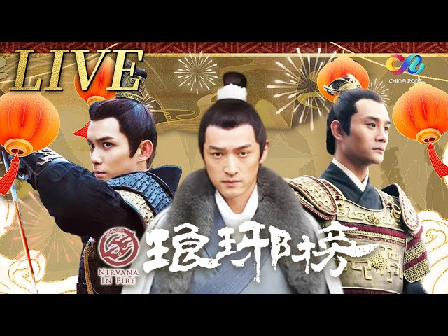 《琅琊榜》全集24H陪伴！🎉看梅长苏搅弄京城风云 | 主演：胡歌、王凯、吴磊、刘涛、靳东 | China Zone剧乐部