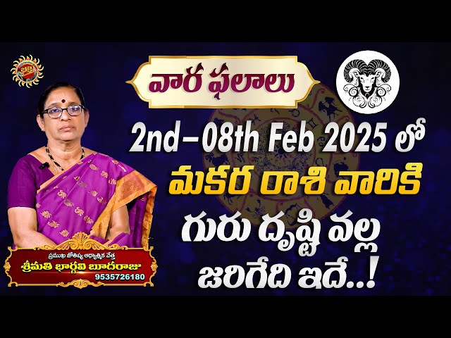 Makara Rasi Phalalu | Feb 2nd - 8th 2025 | Astrologer Bhargavi Budaraju | Ravinuthala Bhakti