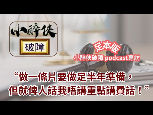 Flo with 小醉俠破障: 依家講法理仲有咩用？| Flo Women's Club 女人同學會 廣東話 Podcast E67  @siujuihap