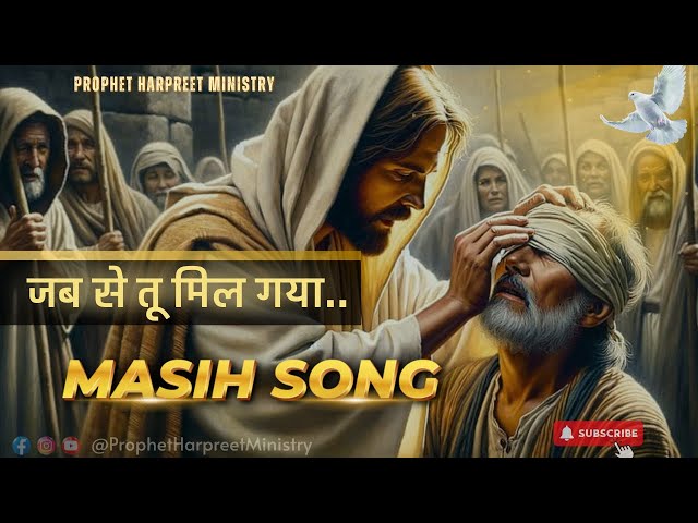 Jab Se Tu Mil Gaya Masih Song | New Masih Song | PHM