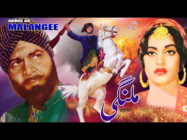 MALANGI  - AKMAL , YOUSAF, FIRDOUS & SHEEREN - OFFICIAL PAKISTANI MOVIE