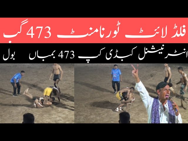 New Kabaddi Tournament 473 GB | Rana Afzal Yasir | live kabaddi tournament 473 Gb | Bol social tv 26