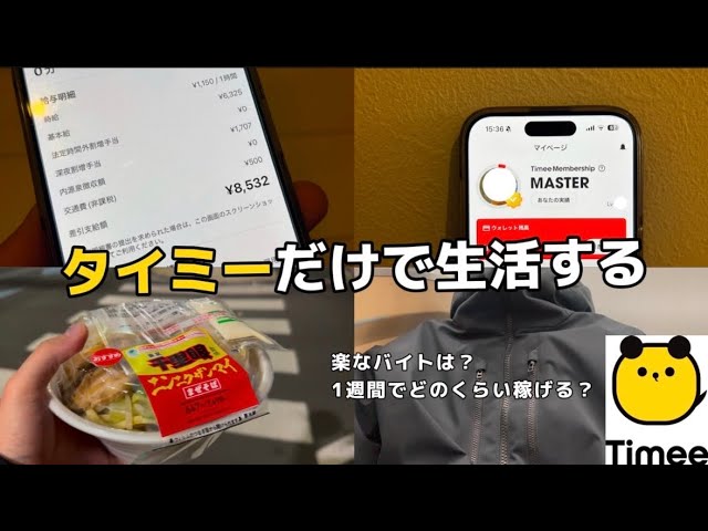 【タイミー】1週間フルタイムでタイミー生活したらいくら稼げるのか検証してみた！