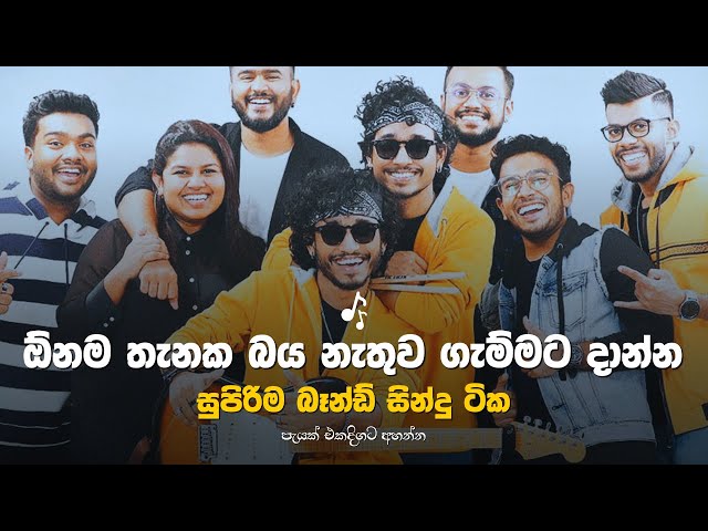 Top Sinhala Acoustic Band Song Collection | සරිත් සුරිත් | Sarith Surith | Sinhala Song Collection