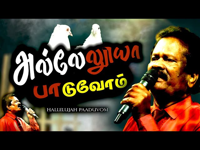 Hallelujah Paaduvom  | Tamil Christian Song | Jesus Christ