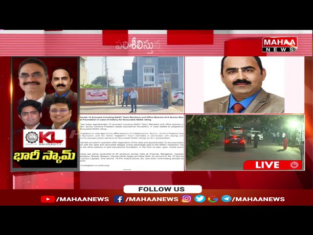 KLU స్కాం లో బడా..బడా ప్రొఫెసర్లు | KL University Scam | Vijayawada | Mahaa News