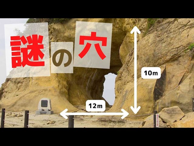 岩山に高さ１０メートルの「謎の巨大な穴」先人のリゾート地？Ｒ調査班－福岡