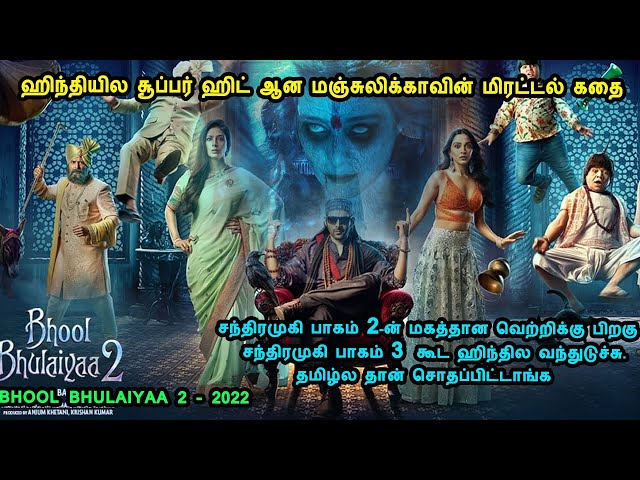 ஹிந்தியில சூப்பர் ஹிட் ஆன மஞ்சுலிக்காவின் மிரட்டல் கதை in Mr Tamilan Stories in Tamil