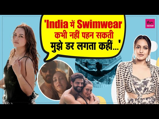 ' ऐसा डर कि Bombay खासकर India में ये काम बिलकुल नहीं करना चाहती Sonakshi Sinha