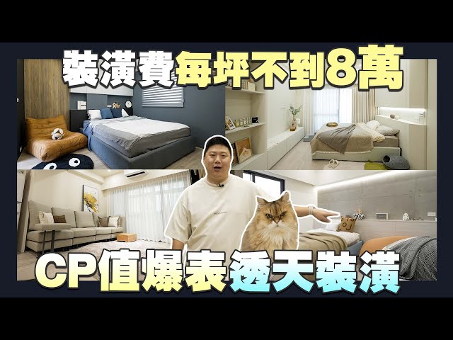 【住所打造】☛每坪裝潢不到8萬!超高CP值五層樓透天厝 | 半露天shower | 新竹縣竹北 | 伊萊克斯 | 小寶優居☚