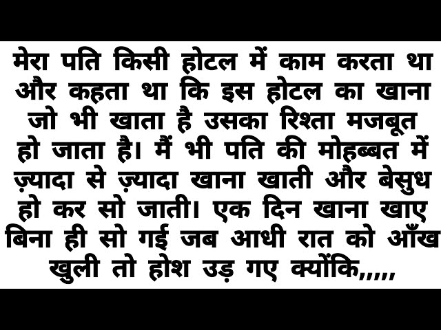 New hindi Kahani -Hindi Suvichar Motivational kahani -Moral Story, suvichar story suspense