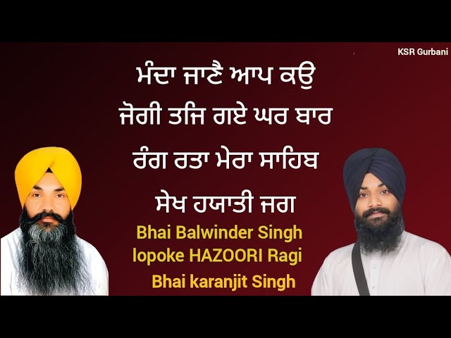 NEW GURBANI KIRTAN SHABAD KIRTAN BHAI BALVINDER SINGH HAJURI RAGI BHAI KARANJIT SINGH ROOP