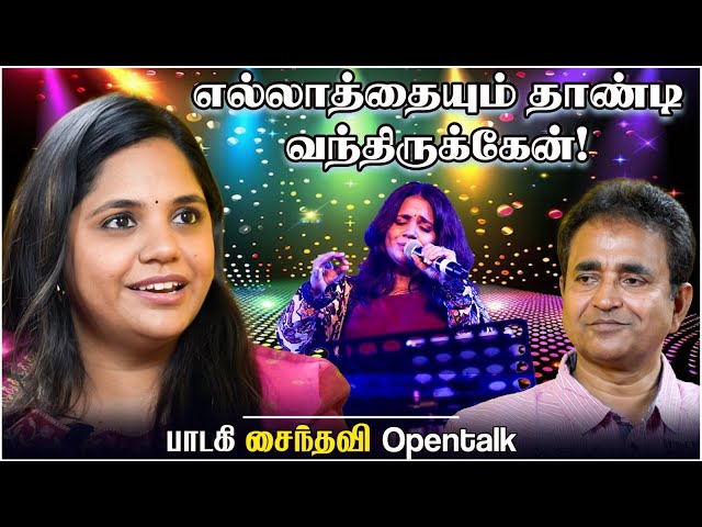 எல்லாத்தையும் தாண்டி வந்திருக்கேன்! - பாடகி சைந்தவி Open talk | Saindhavi | Chat with Chen