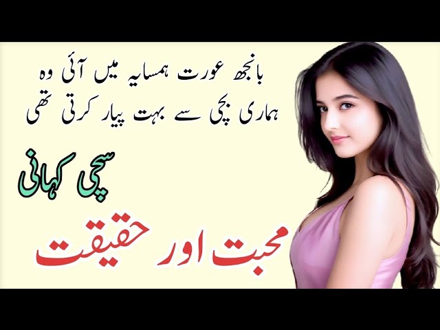 Mohabbat aur Haqiqat | Hindi Urdu Story | Moral Story | Sabak Amooz Kahani | Sachi Kahani |  Kahani