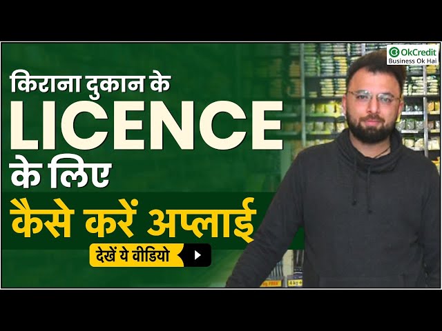 How to Apply for Shop and Establishment License in Hindi | किराना शॉप लाइसेंस कैसे लें | OkCredit