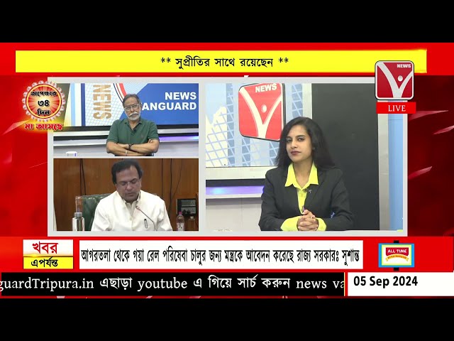 #TalkShow : শান্তি চুক্তিতেই কি রাজ্যের উগ্রপন্থার যবনিকা ? #tripura #newsvanguard #tripuranews