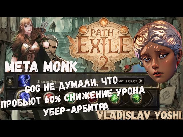 🍀 25KK DPS БЕГИТЕ, У МЕНЯ БЕШЕНЫЙ УРОН !build !lootfilter !overlay [PATH OF EXILE 2] 🍀