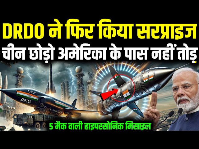 DRDO ने फिर मचाया गदर, हाइपरसोनिक मिसाइल Rudram – 2 के तुफान में उड़े चीन अमेरिका