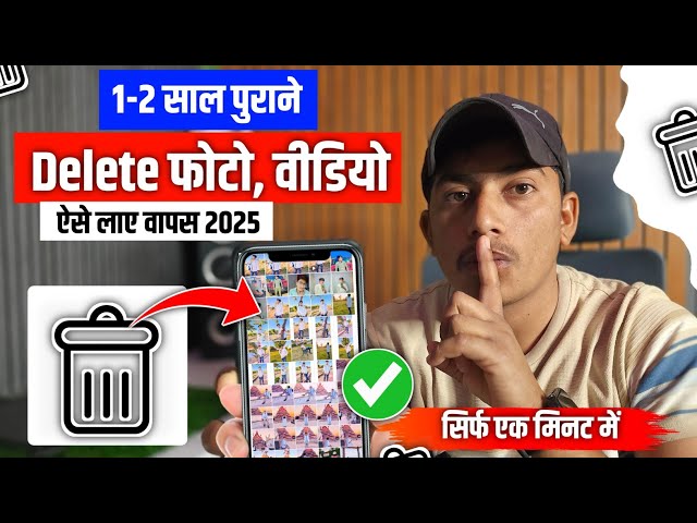 delete photo wapas kaise laye 2025 | how to delete photo recovery in android mobile | delete photo