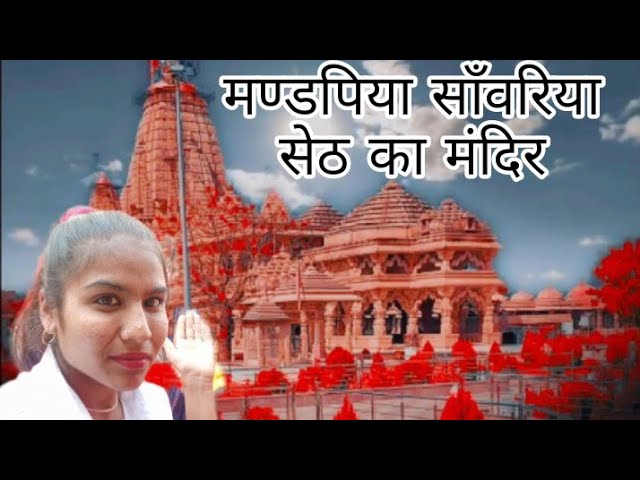 @mandpiya sanwariya ji  journey vlog || सांवरिया सेठ