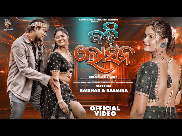 Body Lotion | ବଡି ଲୋସନ | Official 4K Full Video | Baibhab & Rasmika | Odia New Song 2025