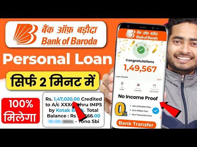 Bank Of Baroda Personal Loan 2025 | BOB World Se Loan Kaise le | Bank Of Baroda Loan Kaise le