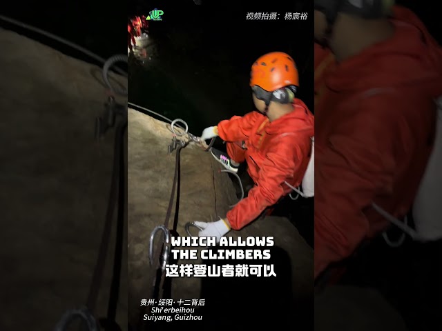 This is a Via Ferrata inside of a huge cave in Guizhou. Iron path｜贵州绥阳深山巨大洞穴内的飞拉达｜攀岩走壁 #climbing