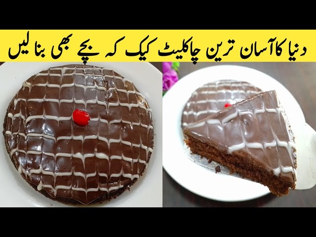 EASY CHOCOLATE CAKE RECIPE WİTHOUT OVEN | LOW COST CHOCOLATE CAKE RECIPE | HOW TO MAKE CAKE |