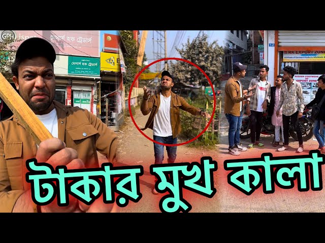 টাকার মুখ কালা 😢 টাকাই বন্ধুর সর্ম্পক নষ্ট করে 😭 Jibon Ahmed Official