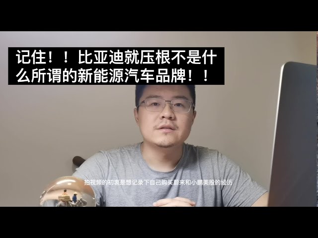 记住！比亚迪就不是什么所谓的新能源汽车品牌！（1.6万美元实盘，2020/11/1）