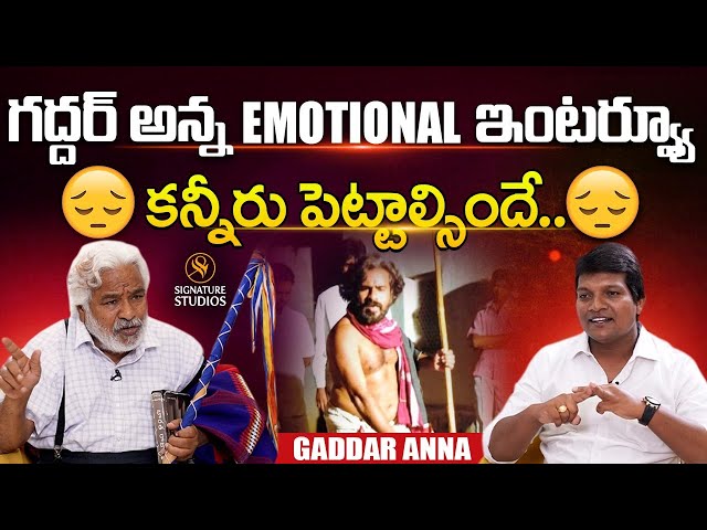 Revolutionary Singer Gaddar Anna Exclusive Interview ||@Signature Studios