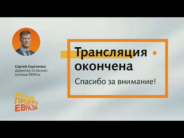 НЛЕ-2019. Сергей Сергиенко. Помогает ли Бизнес-система достижению амбициозных целей?