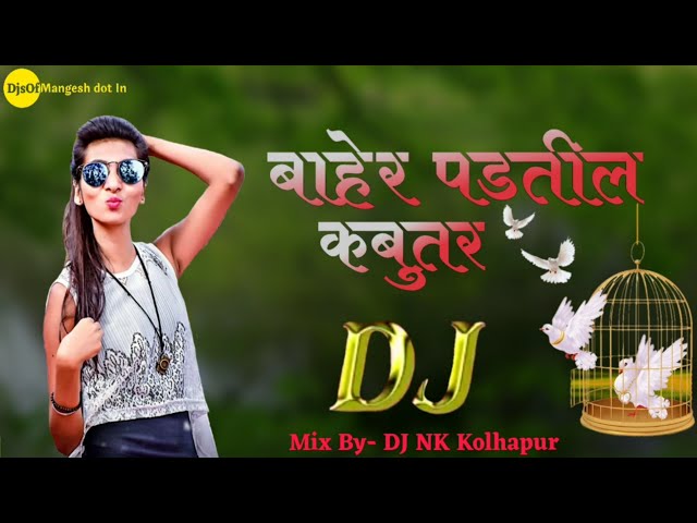 Baher Padtil Kabutar | Dhingana Remix | DJ NK Kolhapur | Unrelease Marathi Song