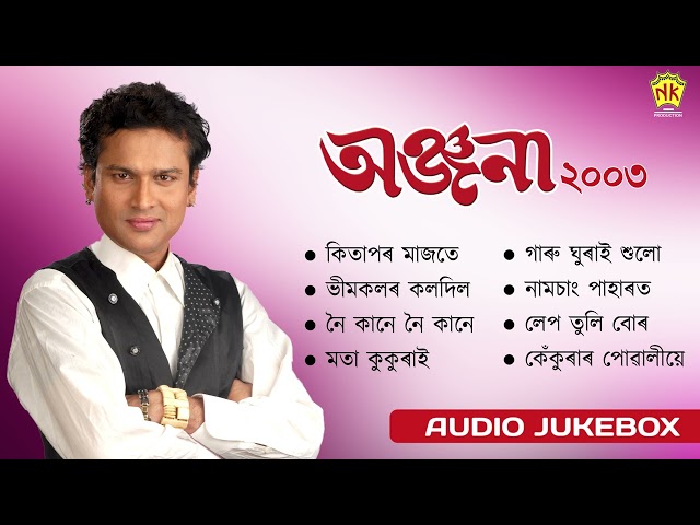 Anjana 2003 - Full Album Songs | Audio Jukebox | Assamese Bihu Songs | Zubeen Garg | NK Production