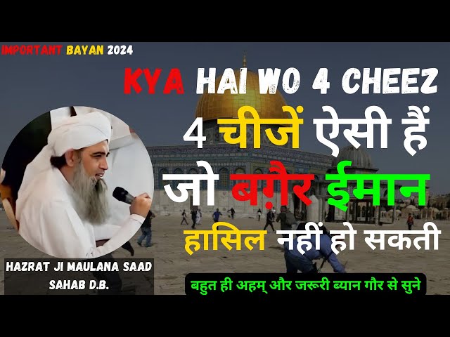 Kya Hai Wo 4 Cheez? 😱Maulana Saad Sahab Ka Bayan 2024 ||🕋 Live Delhi Markaz Bayan